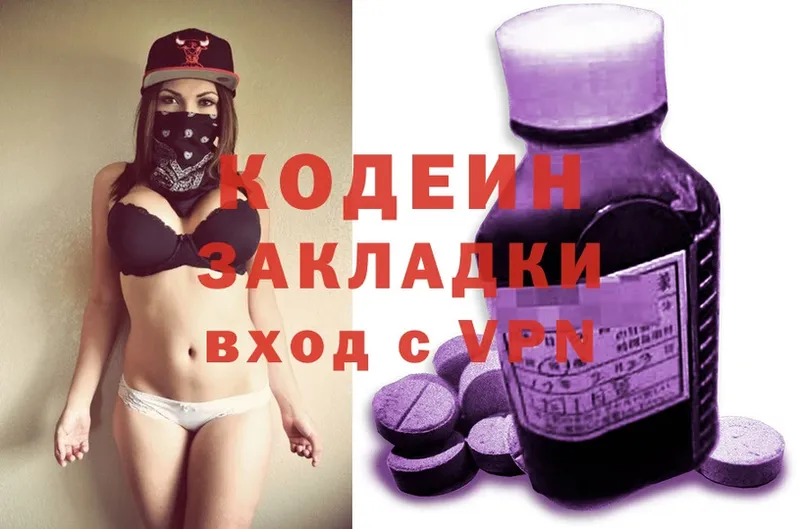 купить   Сосновка  Кодеин Purple Drank 